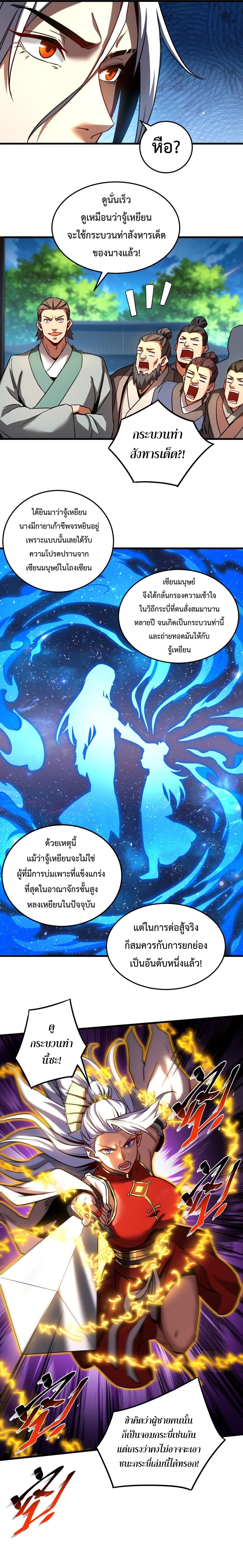 ข้าขอบ่มเพาะศิษย์แบบชิวๆ ก็แล้วกัน! (ชนจีน) ตอนที่ 95 หน้า 9