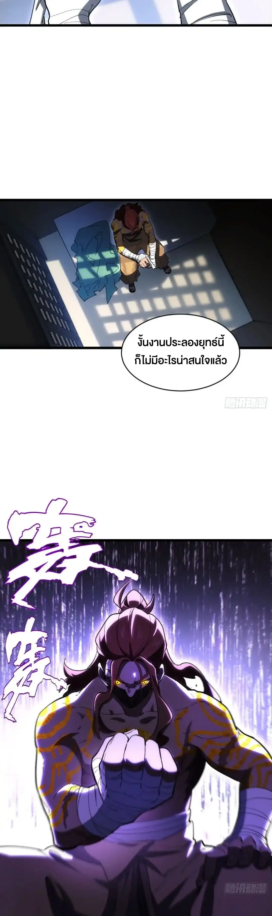 กำเนิดร่างเทวะบรรพกาล ตอนที่ 122 หน้า 15