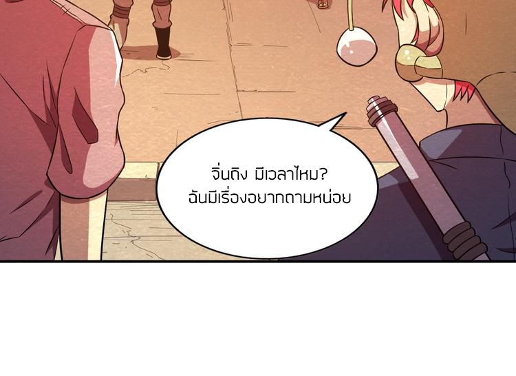 The Wolf Master in the Apocalypse ปรมาจารย์หมาป่า ในวันโลกาวินาศ ตอนที่ 18 หน้า 14