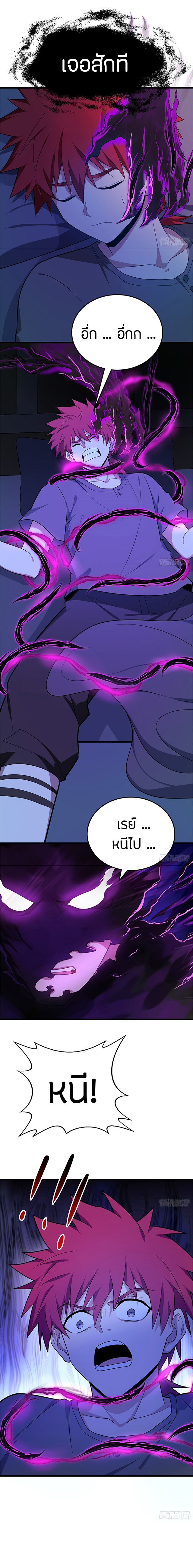 การกลับชาติมาเกิดของมังกร ตอนที่ 99 หน้า 5