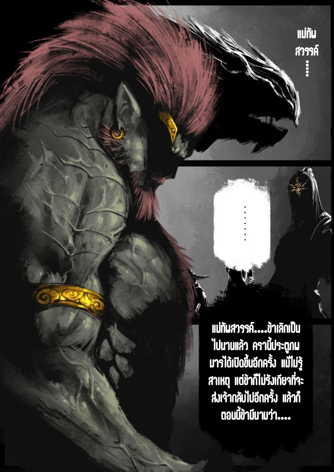 บันทึกปราบปีศาจ ตอนที่ 66 หน้า 23