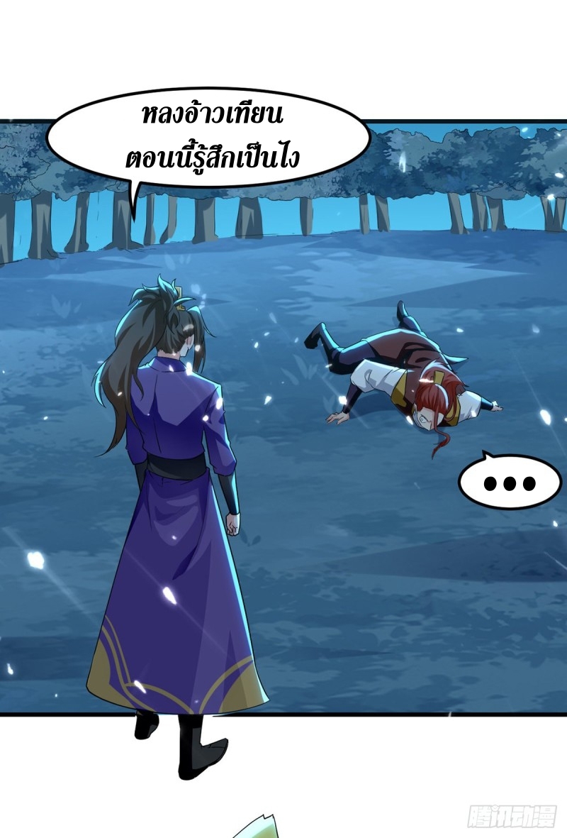 [จบ] ระบบบ้าคลั่ง ตอนที่ 15 หน้า 7