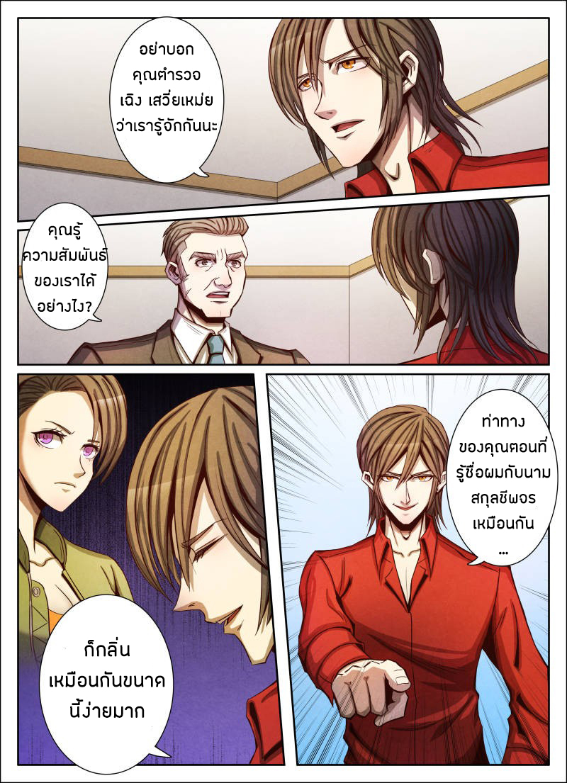 1. ซิว พลังวิญญาณต่างโลก ตอนที่ 14 หน้า 26