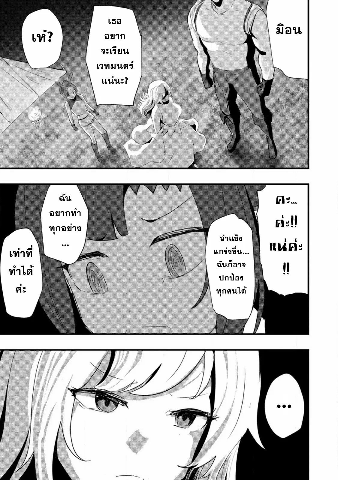 Doumo, Yuusha no Chichi desu. ~Kono Tabi wa Gusoku ga Gomeiwaku o Kakete, Moushiwake Arimasen.~ ตอนที่ 4 หน้า 15