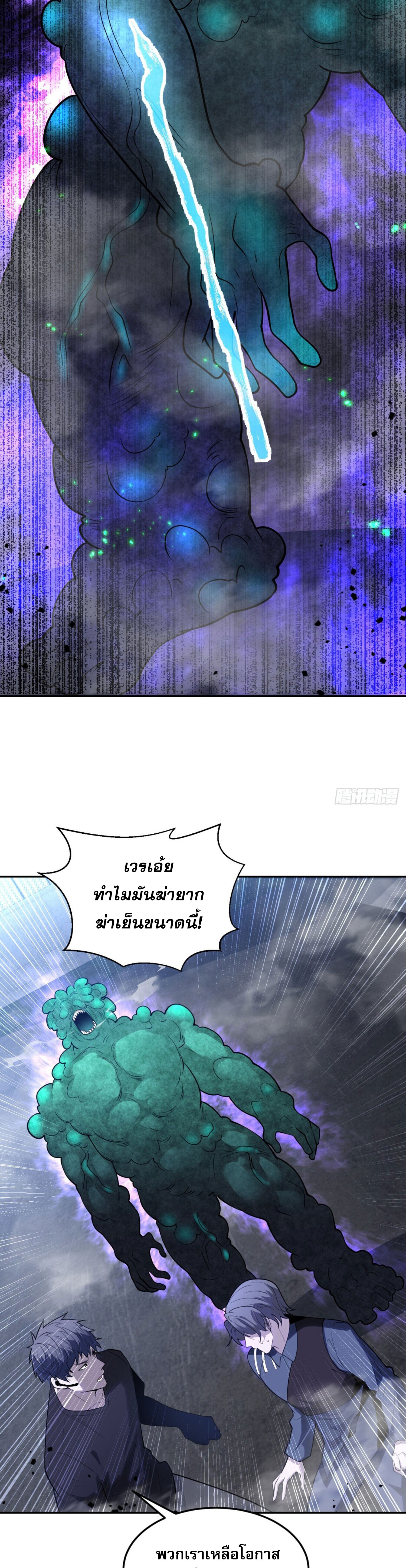 รีเซ็ทชีวิต กลับขึ้นมาจัดระเบียบโลก ตอนที่ 5 หน้า 33