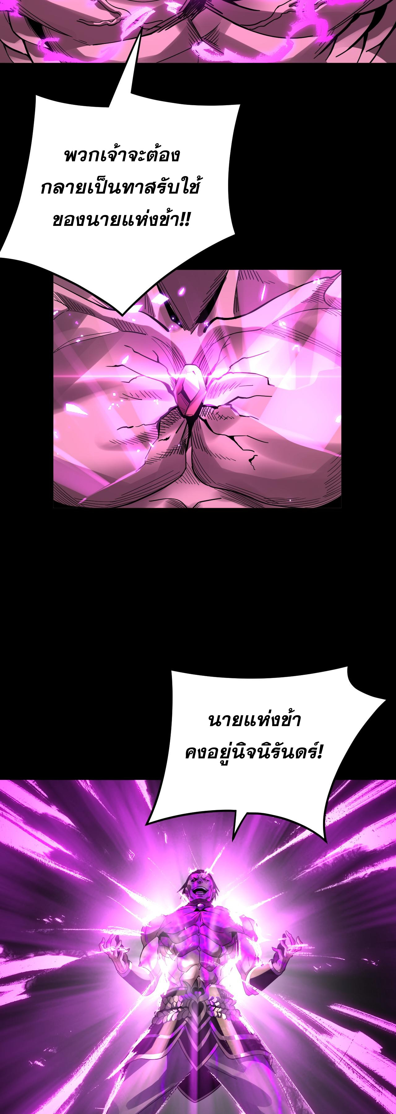 ข้าคือจอมวายร้ายผู้ยิ่งใหญ่ (ชนจีนก่อนใคร) ตอนที่ 95 หน้า 33