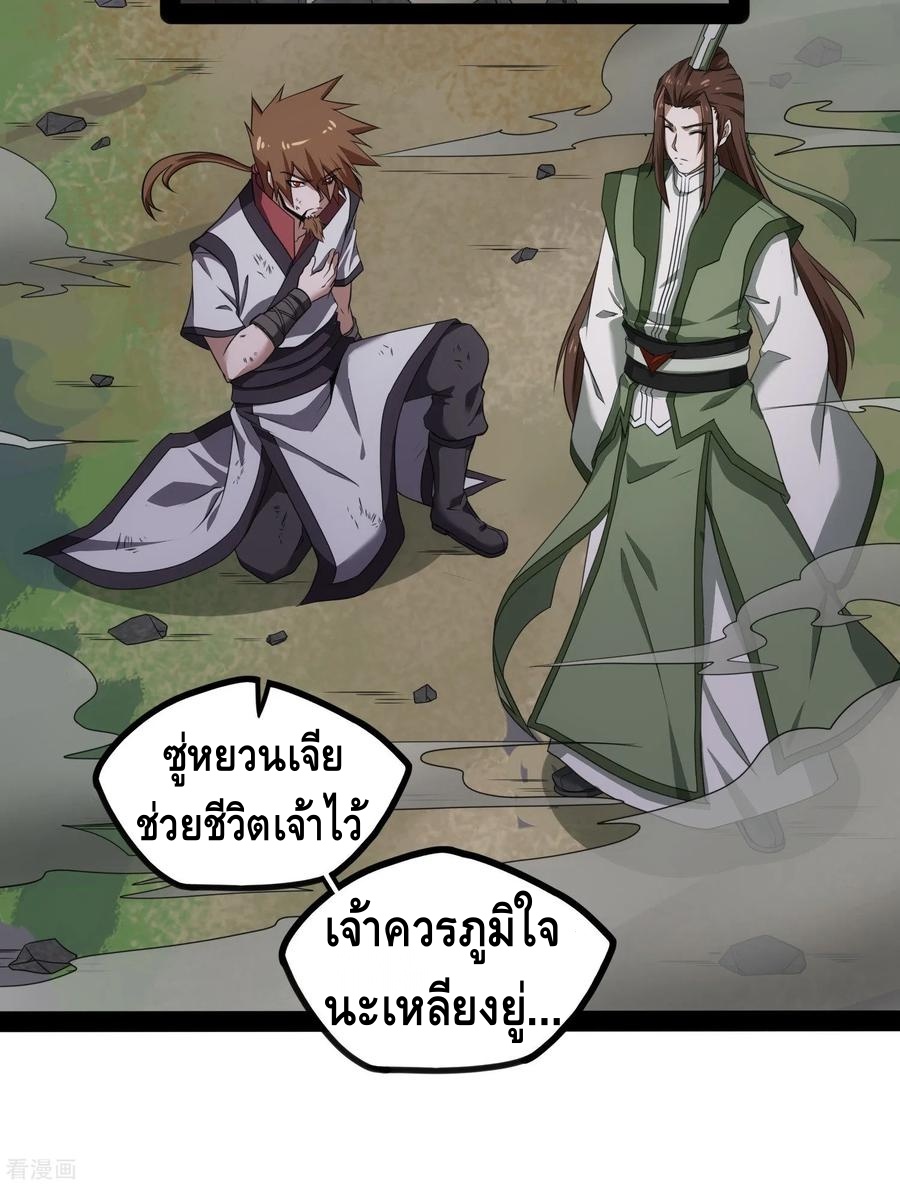 เหยียบย่ำแม่น้ำอมตะ ตอนที่ 74 หน้า 32