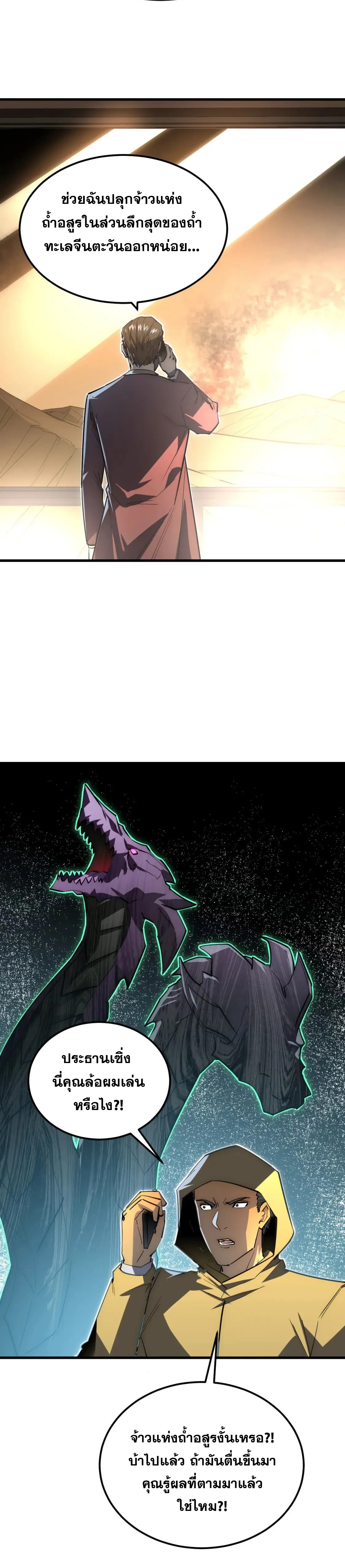 Rise From The Rubble |  เศษซากวันสิ้นโลก ตอนที่ 256 หน้า 7