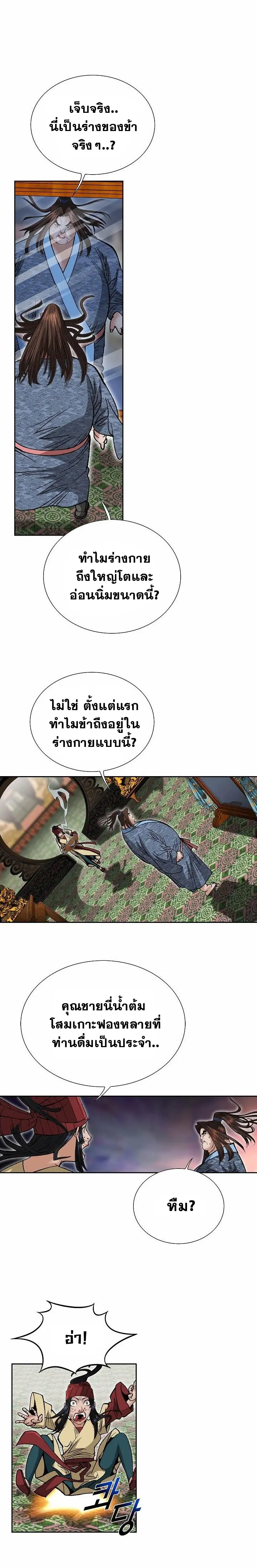ราชันย์พิษแห่งตระกูลถัง ตอนที่ 2 หน้า 23