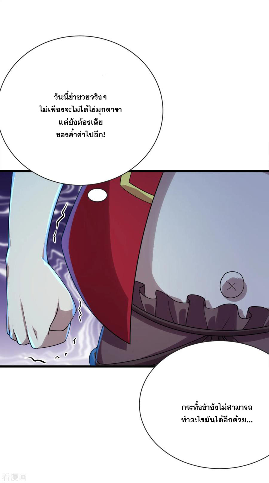 เทพอสูรสยบฟ้า ตอนที่ 105 หน้า 8