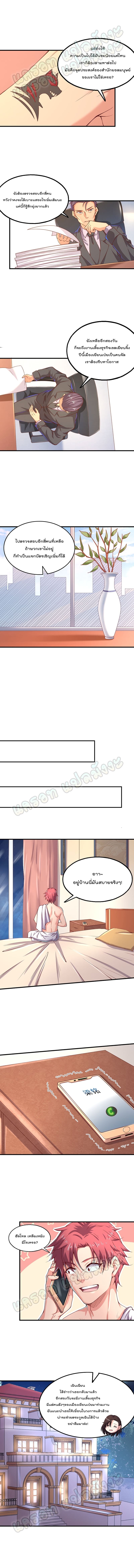 Because I Have Super Gold System ตอนที่ 67 หน้า 6