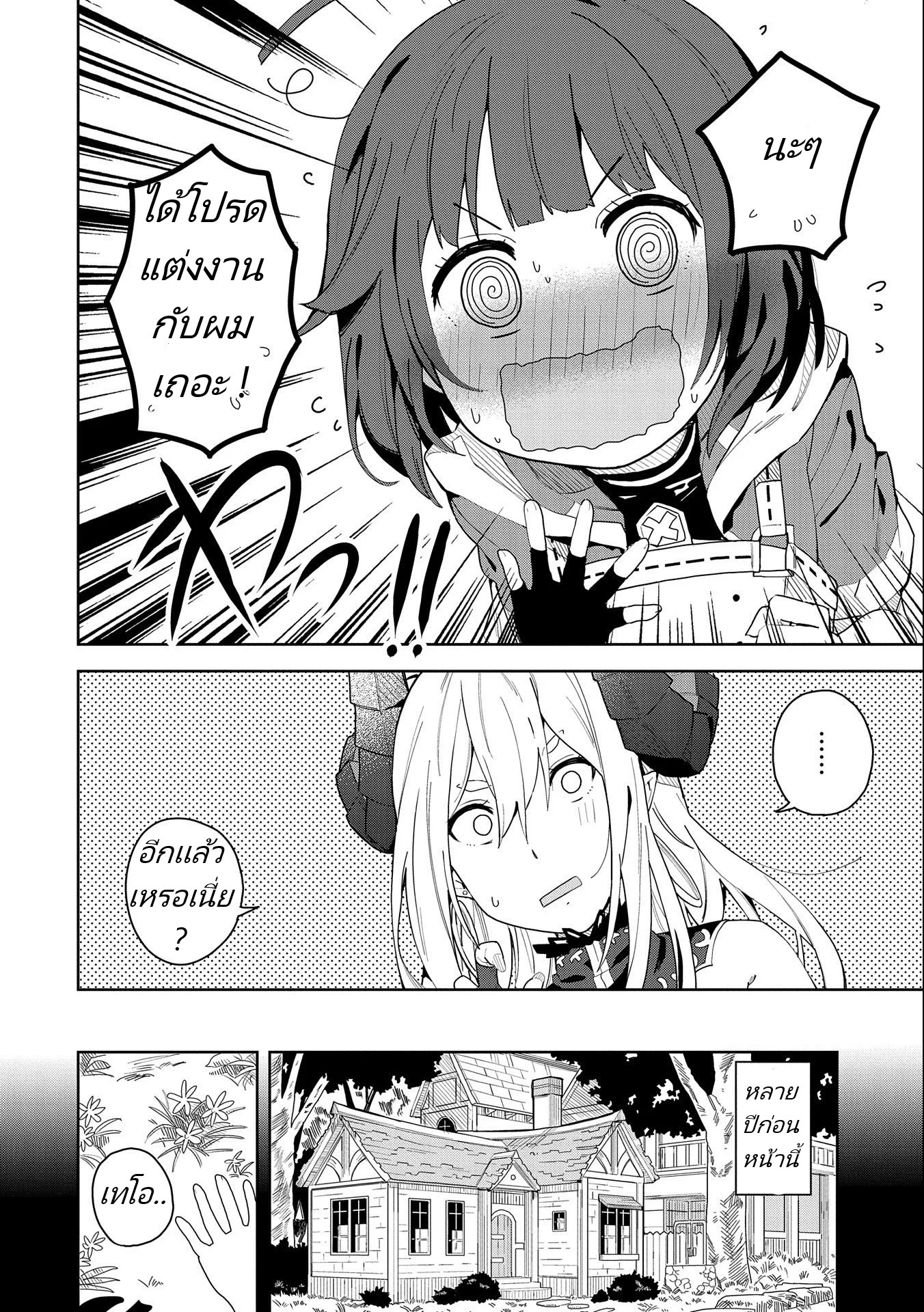 Akuma no Niidzuma ตอนที่ 1 หน้า 6