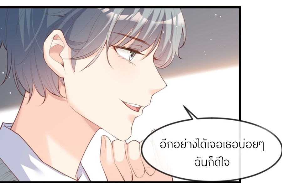 ดาราสาวเจ้าเสน่ห์กับนายเย็นชา ตอนที่ 22 หน้า 17