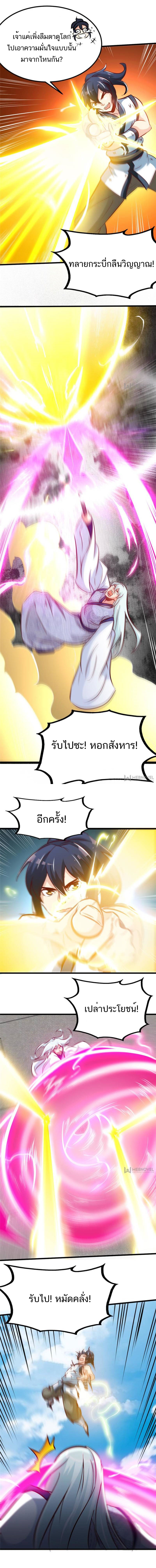 Born to Be a God ตอนที่ 94 หน้า 4