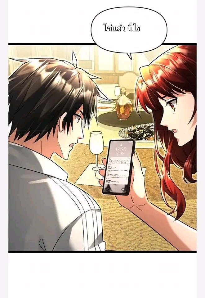 ฉันมีเซฟเฮาว์ในวันโลกาวินาศ ตอนที่ 117 หน้า 4