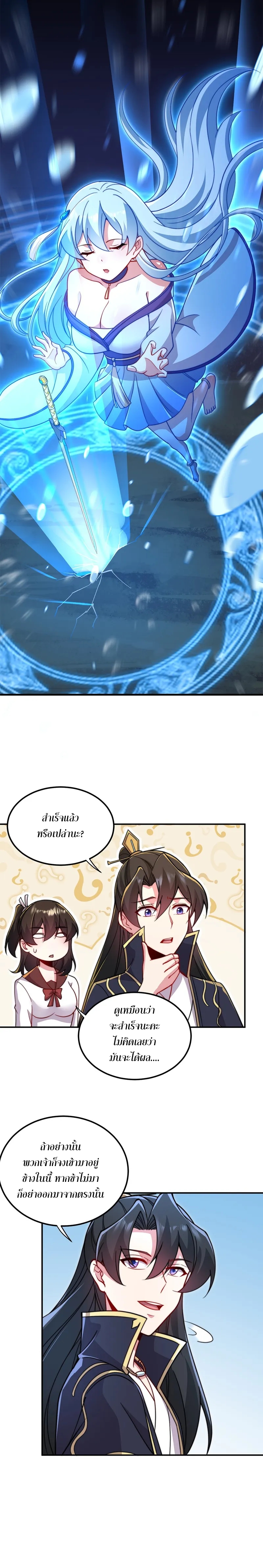 (ชนจีน) อาจารย์จอมวายร้ายกับลูกศิษย์ผู้อยู่ยงคงกระพัน ตอนที่ 35 หน้า 4