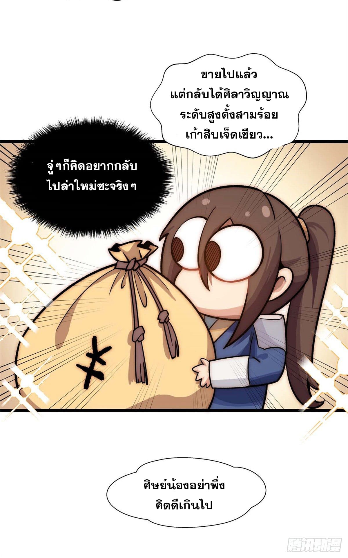 ระบบสุ่มดวงชะตา(ทันจีน) ตอนที่ 17 หน้า 17