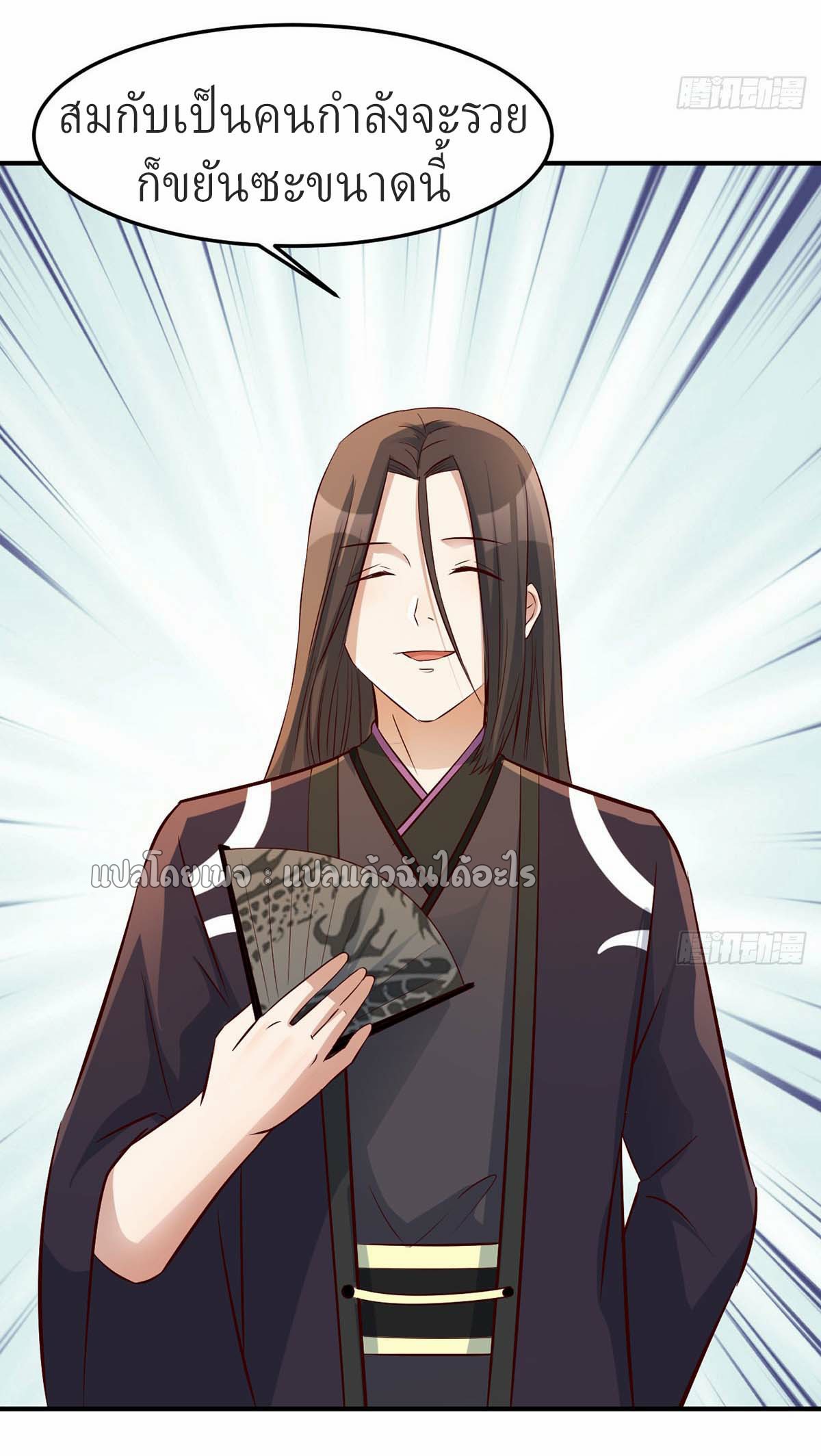 เกิดใหม่ทั้งทีมีเงินแค่เหรีญเดียว ตอนที่ 20 หน้า 31