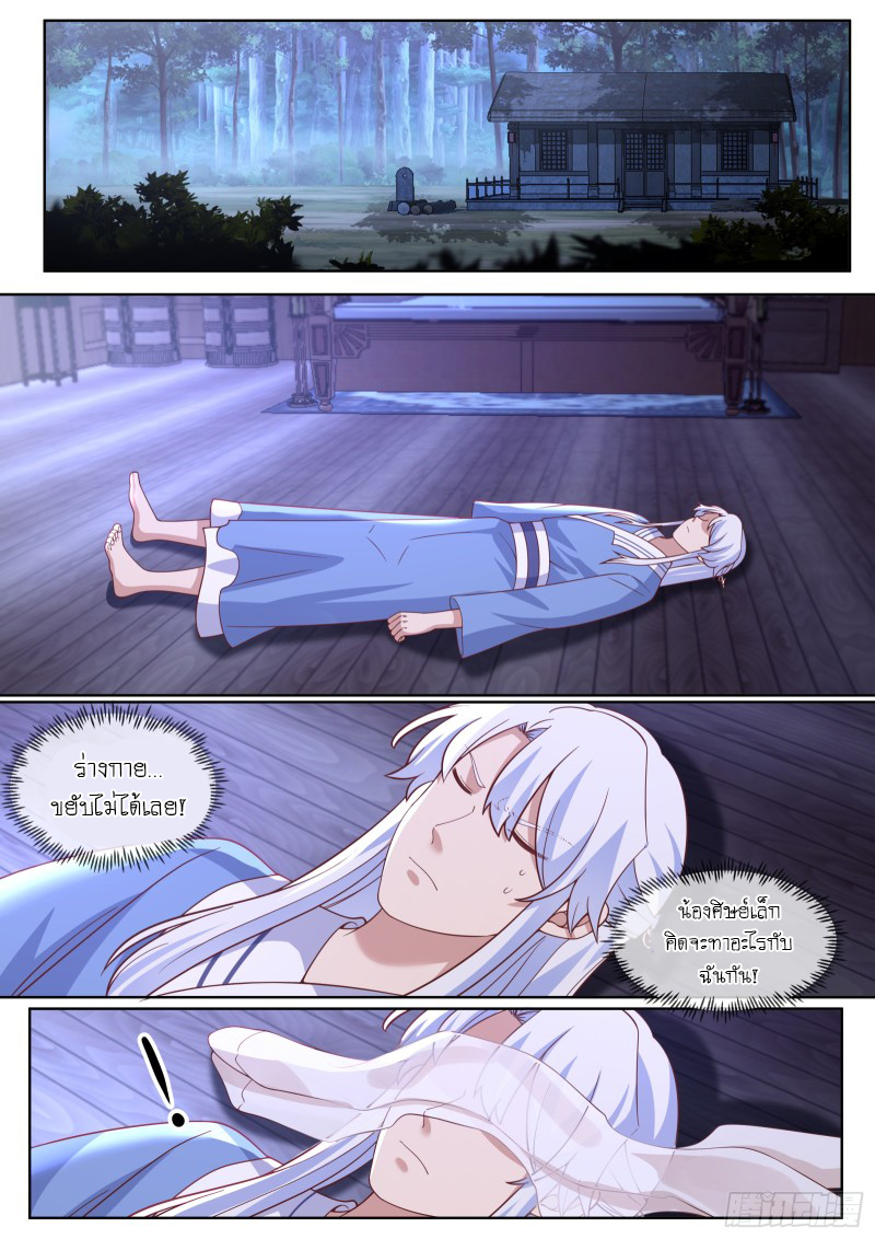 เกิดใหม่เป็นศิษย์พี่ใหญ่จอมวายร้ายกับเหล่าหญิงสาวยันเดเระ ตอนที่ 89 หน้า 2