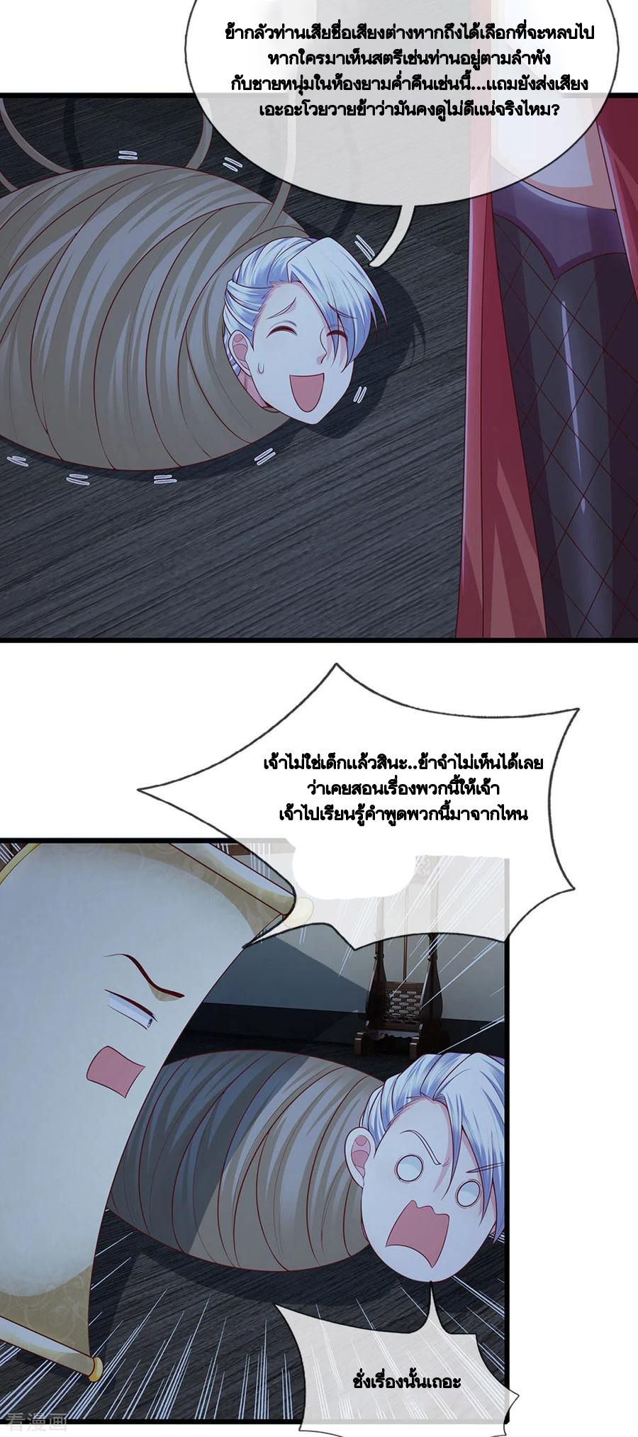 Shura Sword Sovereign ตอนที่ 192 หน้า 16