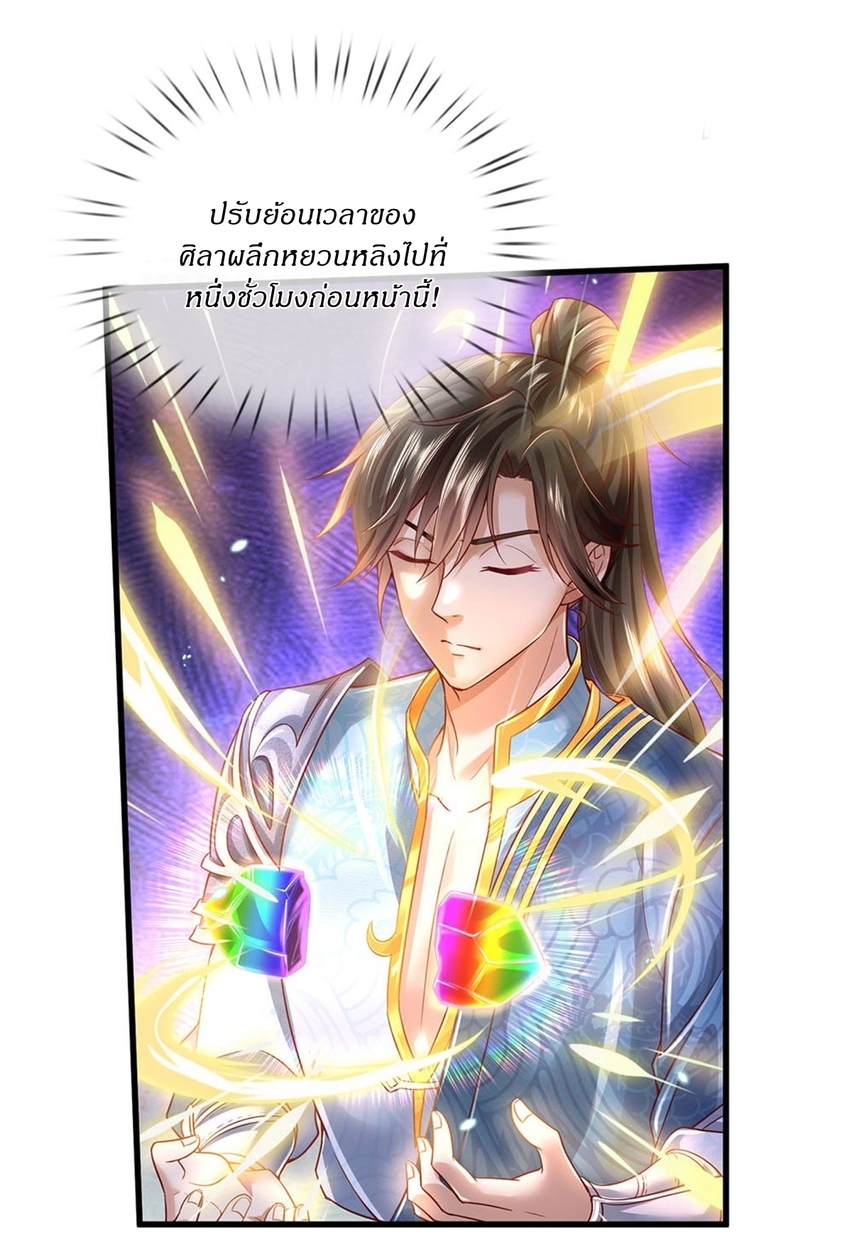 I Can Change The Timeline of Everything เกิดใหม่ในต่างโลก พร้อมระบบโกงเวลาสุดเกรียน ตอนที่ 13 หน้า 30