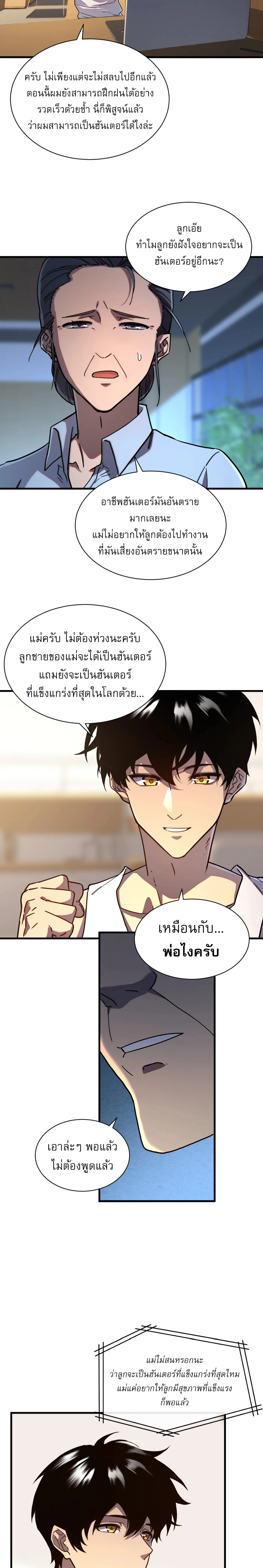 [อ่านฟรี] ฮันเตอร์วันสิ้นโลก: ฉันมีระบบค่าประสบการณ์ ตอนที่ 3 หน้า 5