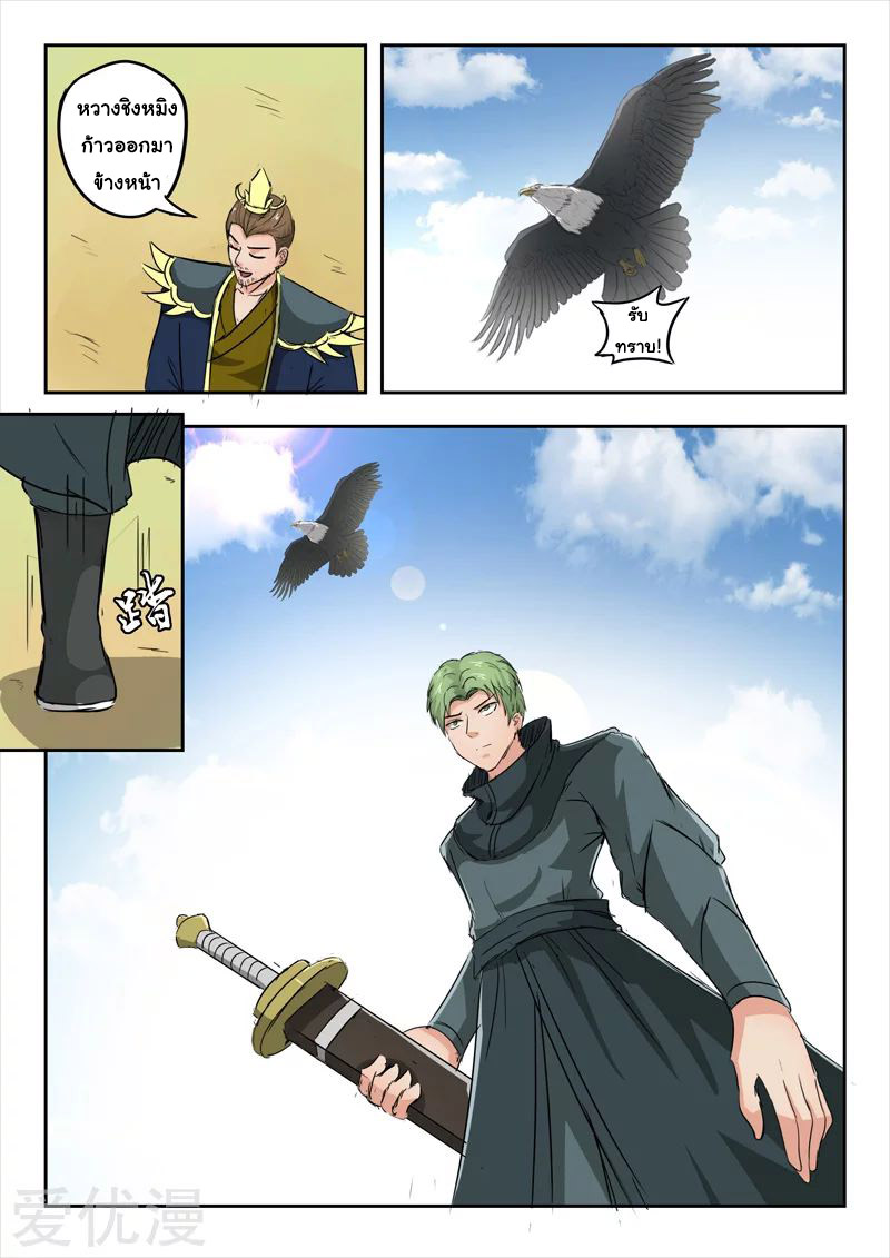 Martial Master  ปรมาจารย์การต่อสู้ ตอนที่ 275 หน้า 4