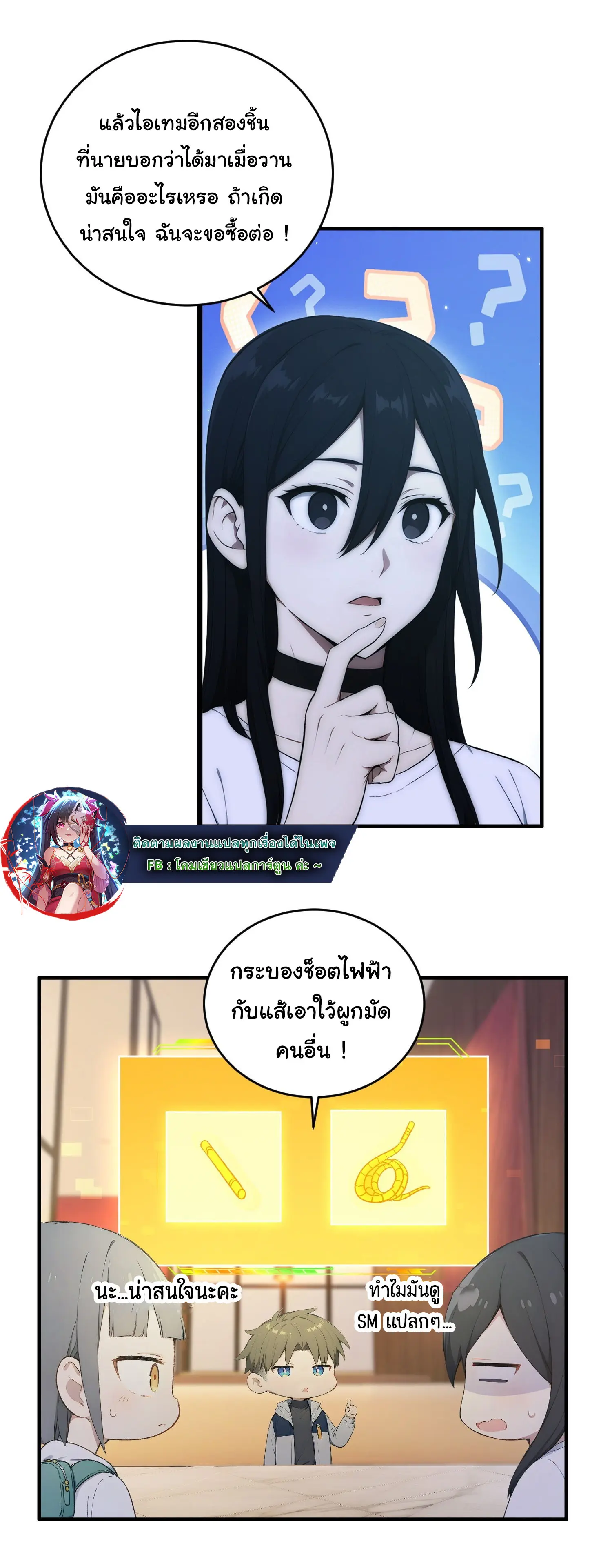 ผู้เล่นมหาเฮงฝ่าปริศนาดันเจี้ยน ( The Billion Luck Player ) ตอนที่ 22 หน้า 14