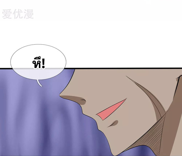 นครเซียนแห่งผู้ต่อต้านสวรรค์ ตอนที่ 80 หน้า 18