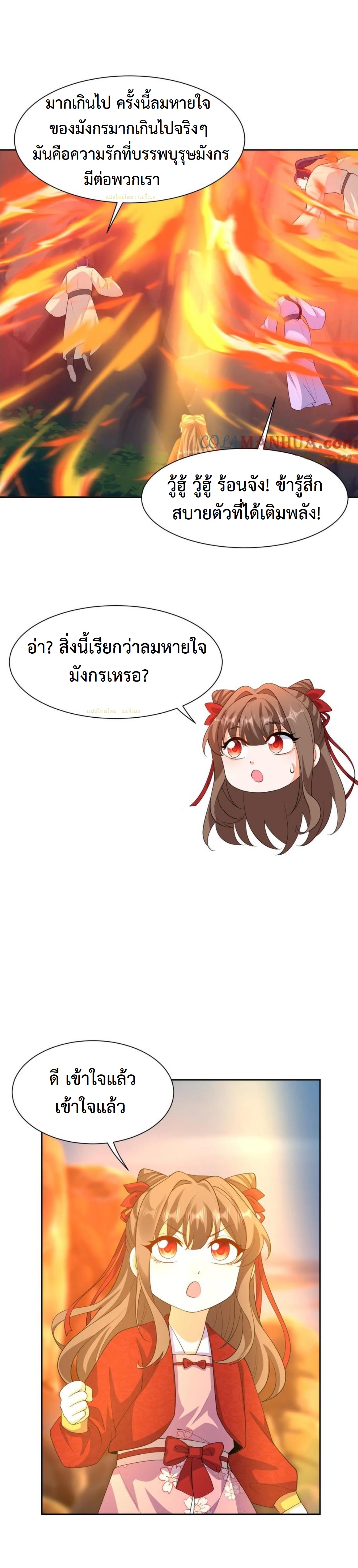 ปีศาจที่ไร้เทียมทานในโลก ตอนที่ 351 หน้า 4
