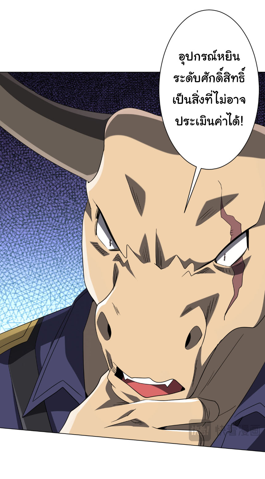 Start with trillions of coins ตอนที่ 208 หน้า 5