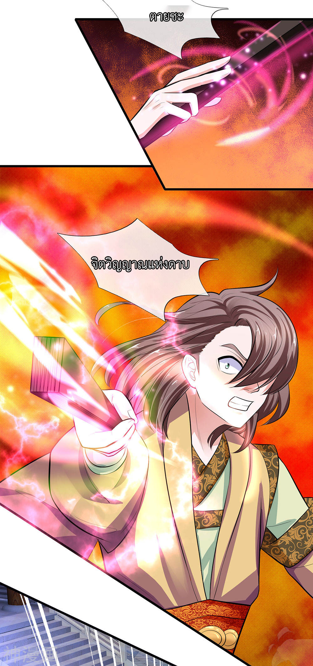 Shura Sword Sovereign ตอนที่ 82 หน้า 20