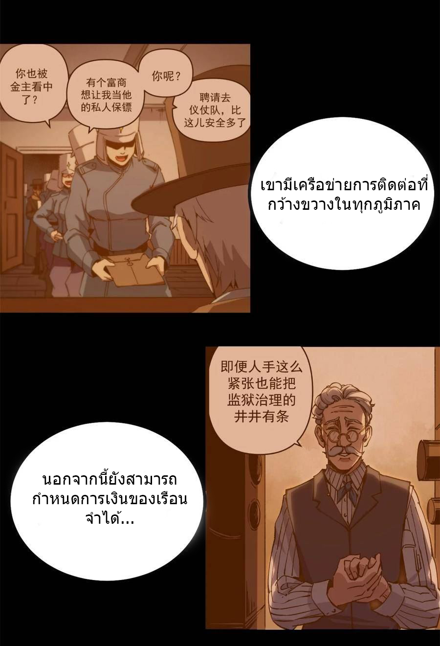 The warden who guards the witches ตอนที่ 21 หน้า 25