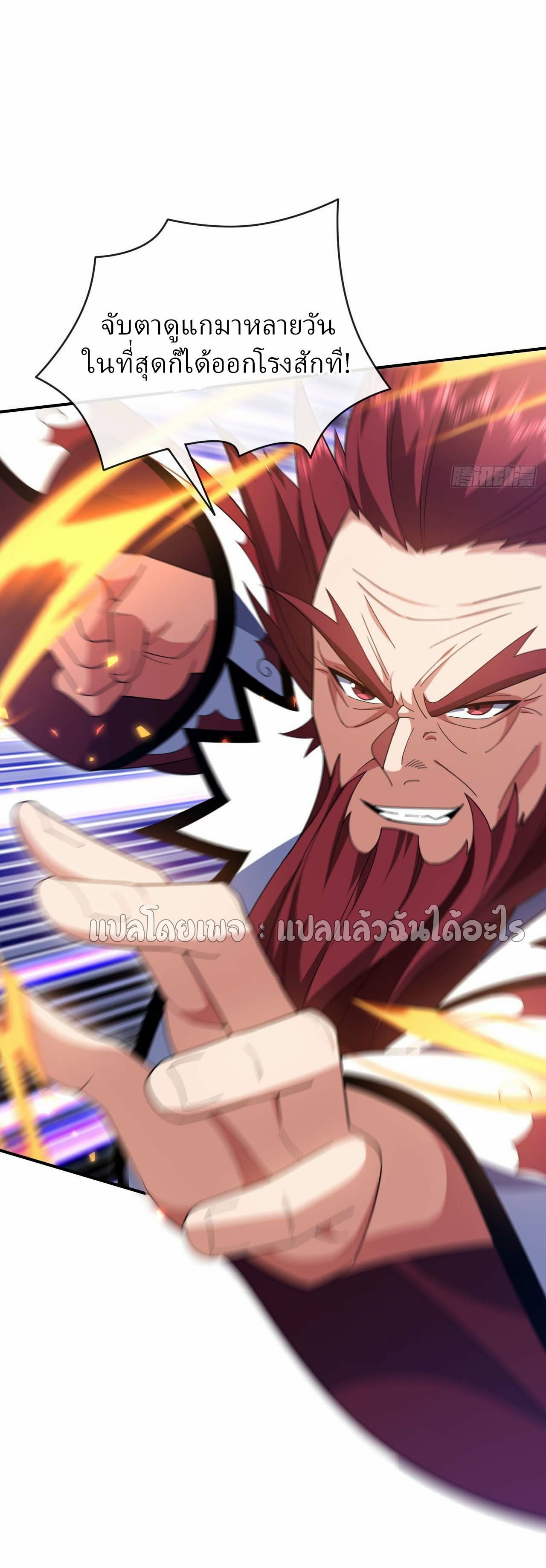สุดยอดลูกเขยฟ้าประทาน ตอนที่ 123 หน้า 5