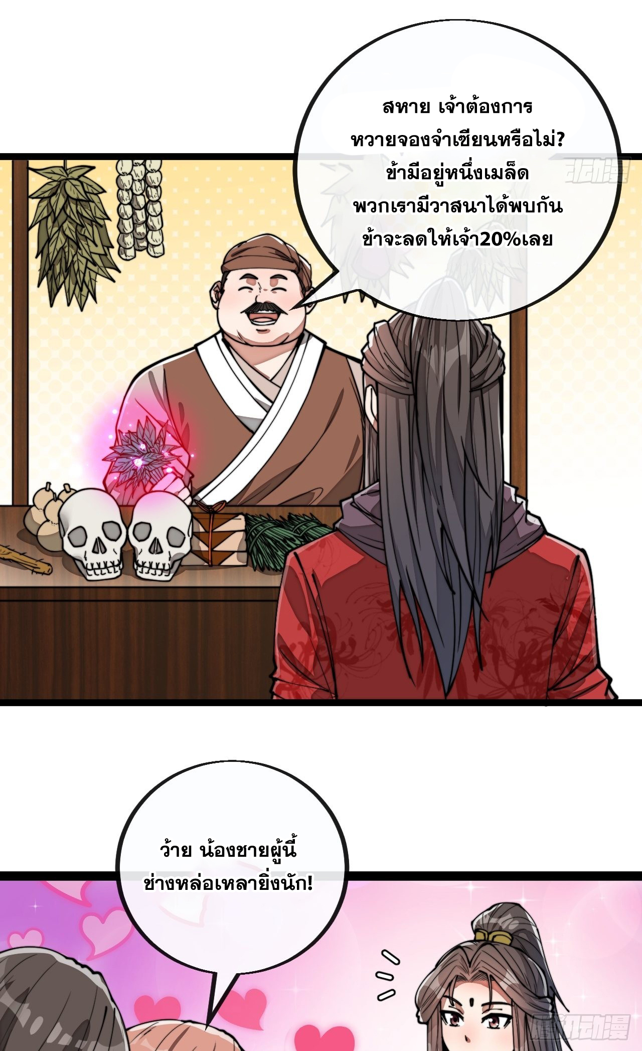 บุรุษที่มีโชค คงไม่ใช่ข้าแล้วแหละ ตอนที่ 84 หน้า 14