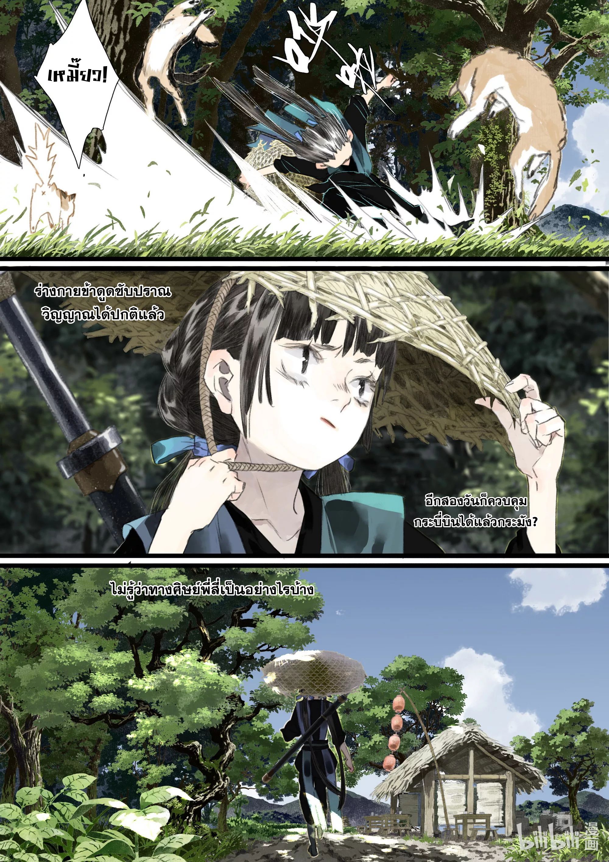 Song of the Sky Walkers - ลำนำล่องนภา ตอนที่ 61 หน้า 9