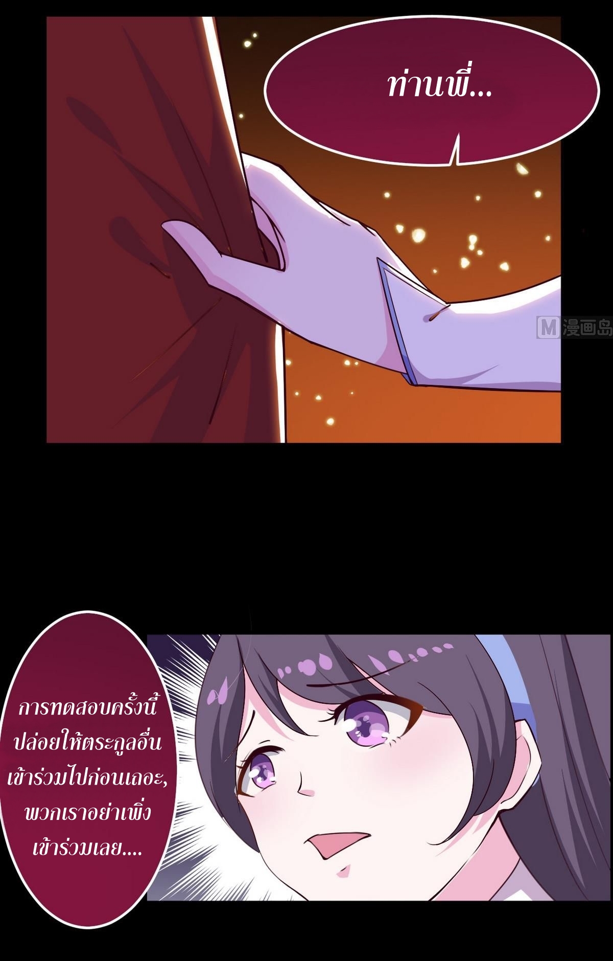 มหาจอมปราชญ์ ปราณเทวะ ตอนที่ 47 หน้า 11