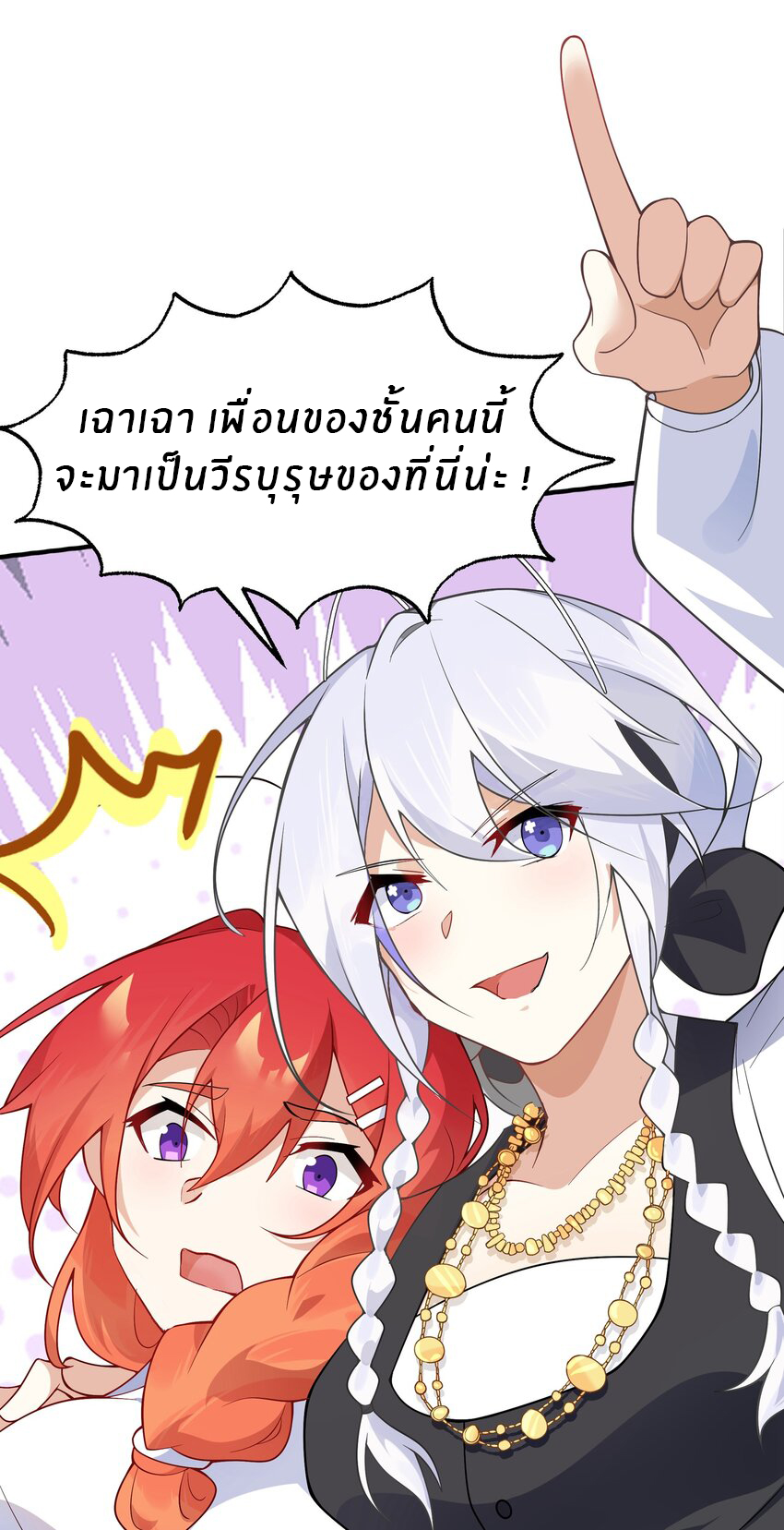 Purifying the world begins with bathing ตอนที่ 19 หน้า 31