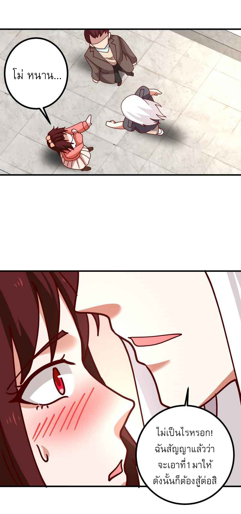 I have dragon in my body ตอนที่ 280 หน้า 11