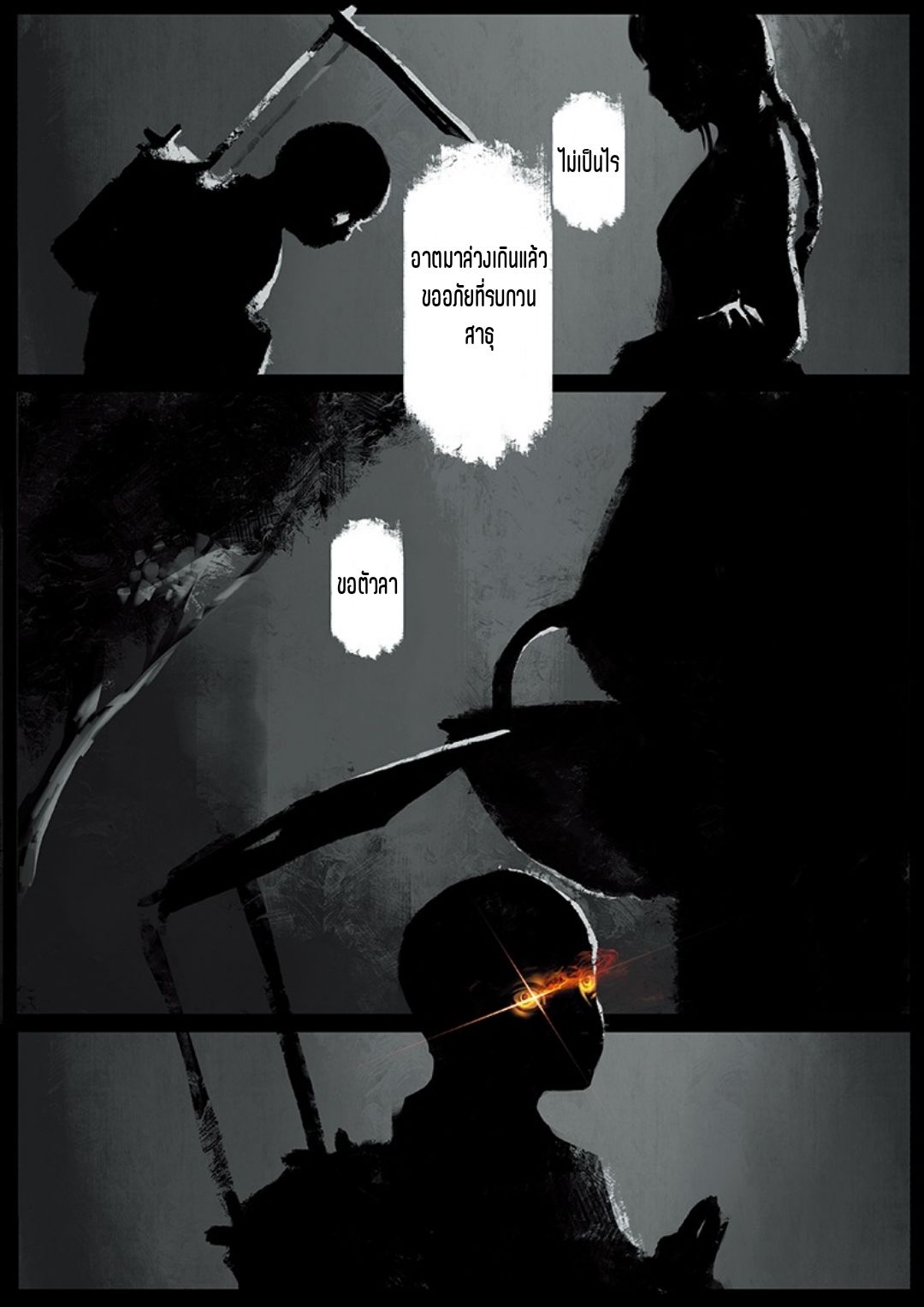 บันทึกปราบปีศาจ ตอนที่ 18 หน้า 8