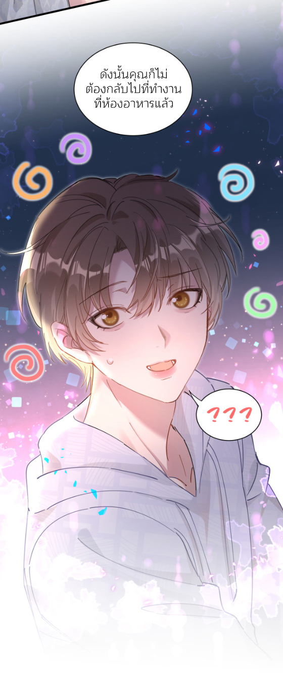 Get Married (BL) ตอนที่ 5 หน้า 19