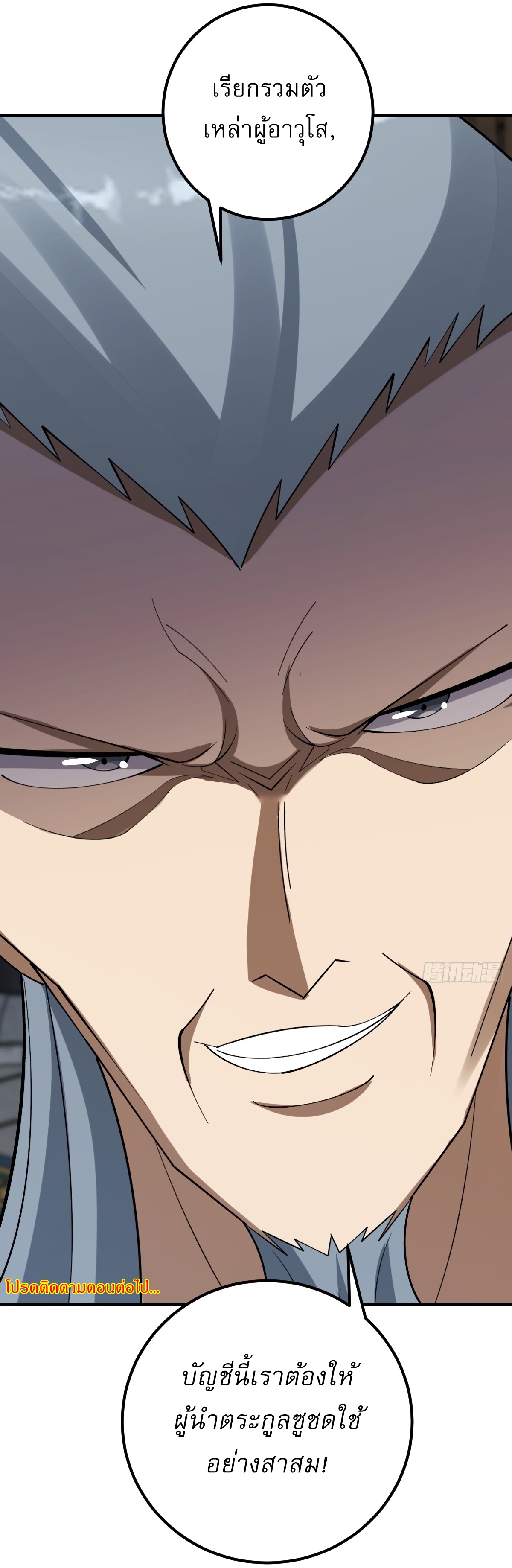 เก็บตัวร้อยปี จากนี้พี่ขอเทพ! INVINCIBLE AFTER A HUNDRED YEARS OF SECLUSION ตอนที่ 31 หน้า 34