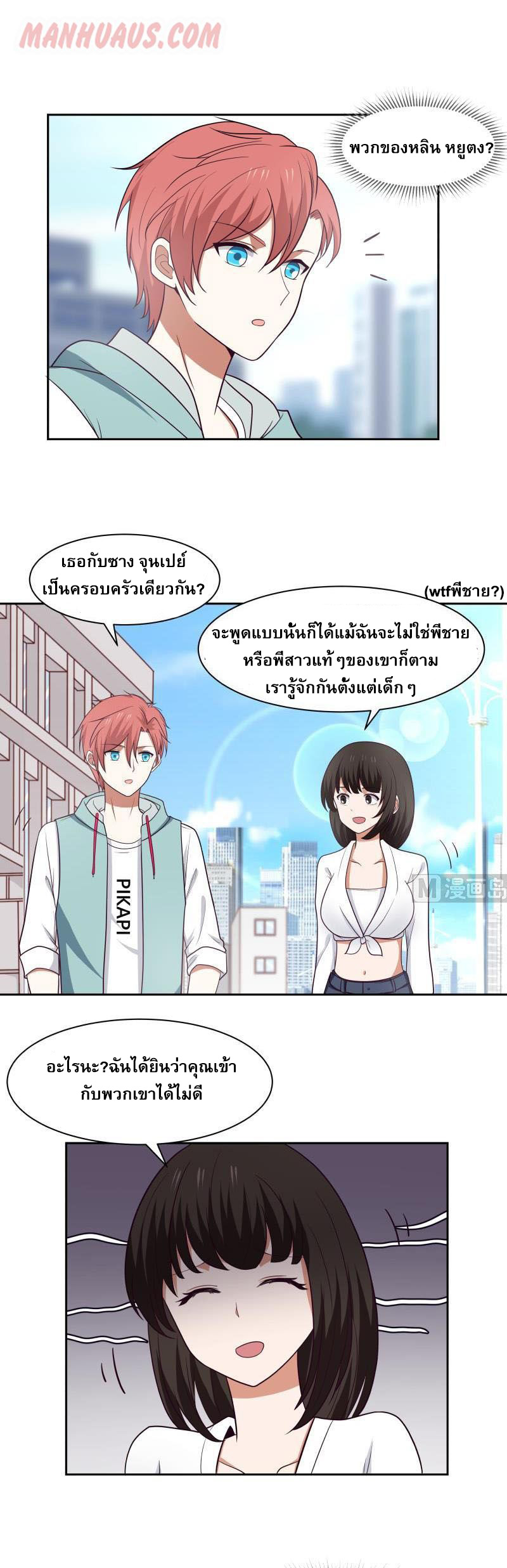 I have dragon in my body ตอนที่ 12 หน้า 6