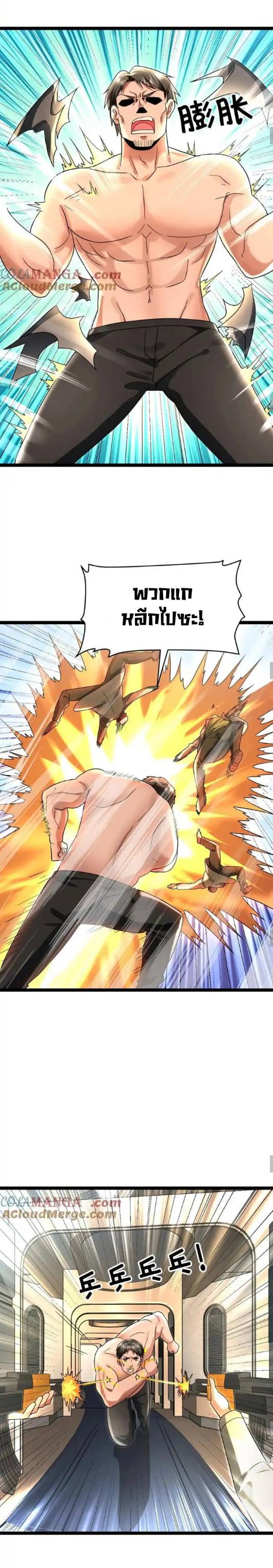 Freezing the World：I Built a Doomsday Safehouse ตอนที่ 198 หน้า 7