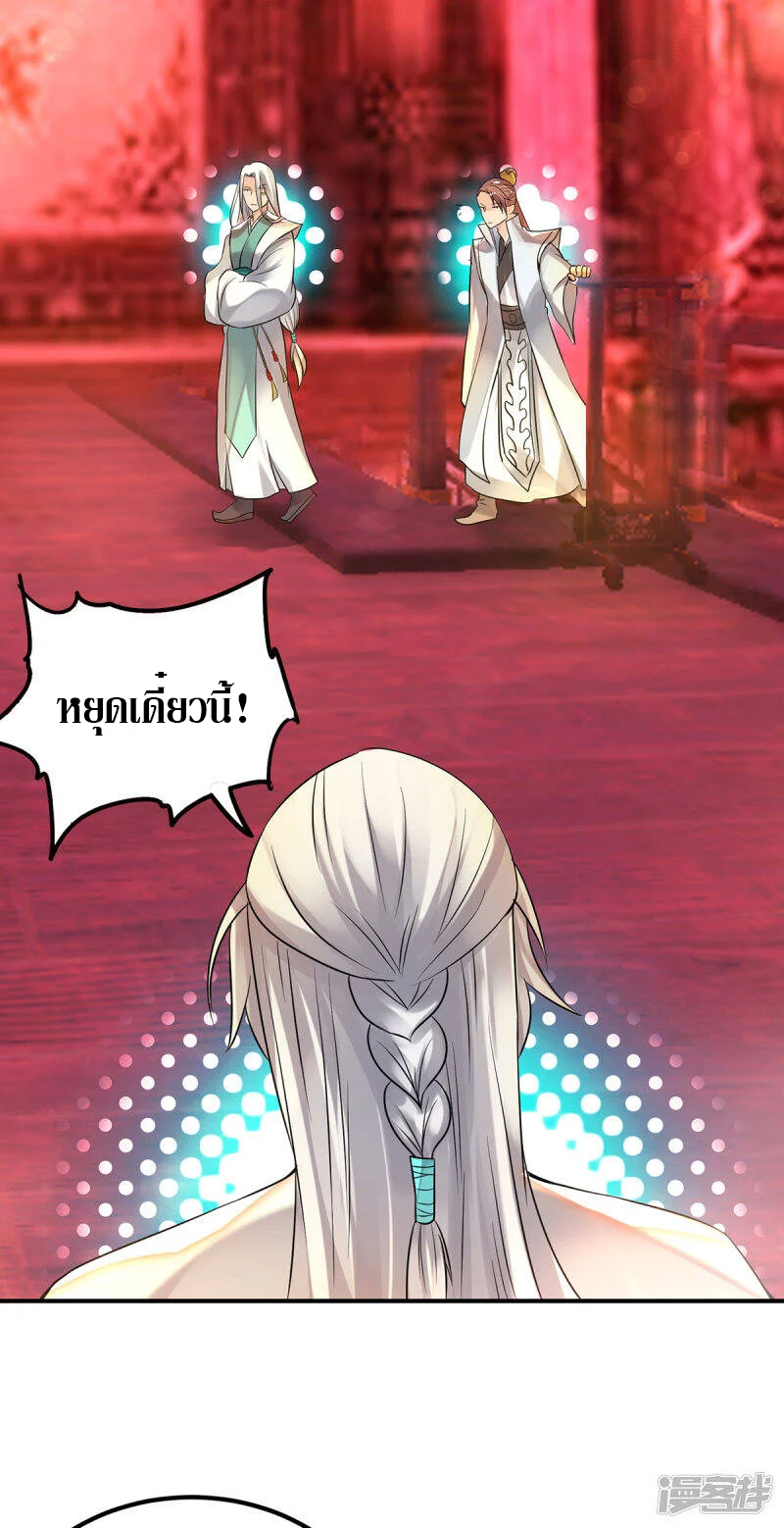 Reversal of god king จอมราชันย์ผงาดโลกันต์ ตอนที่ 21 หน้า 11