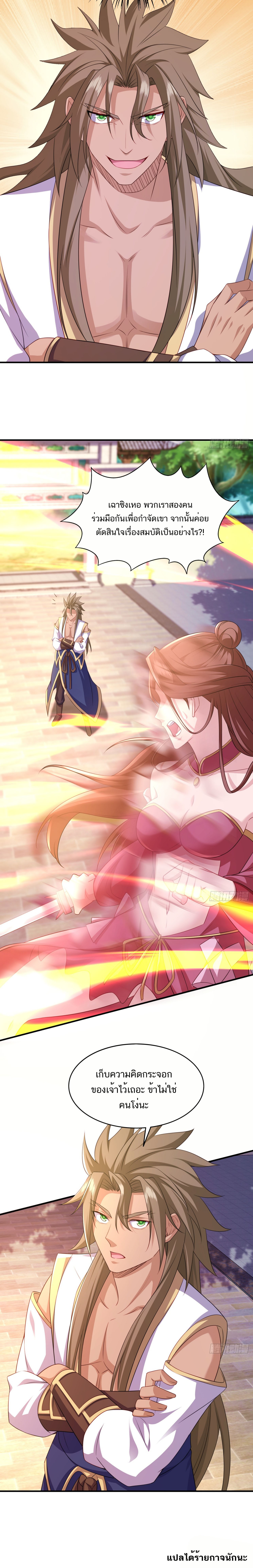 I Rely on Rewarding Apprentices to Upgrade ตอนที่ 11 หน้า 9