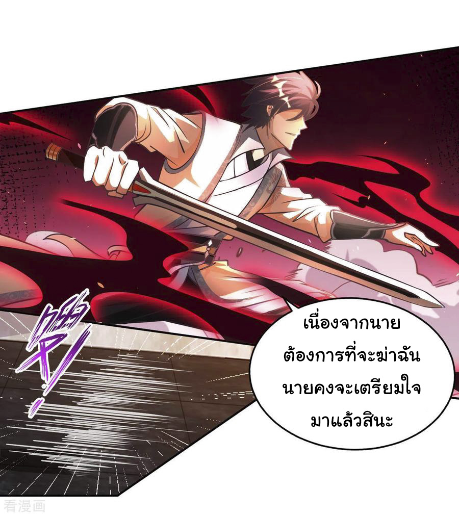 อาจารย์ของผม โคตรจะเทพ (My Master Is A God Of Cultivators) จบ ตอนที่ 34 หน้า 36