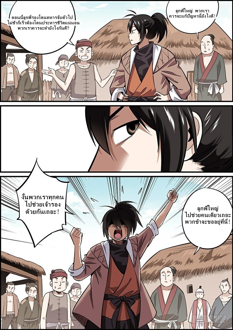 นายอำเภอจอมเกรียน ตอนที่ 2 หน้า 7