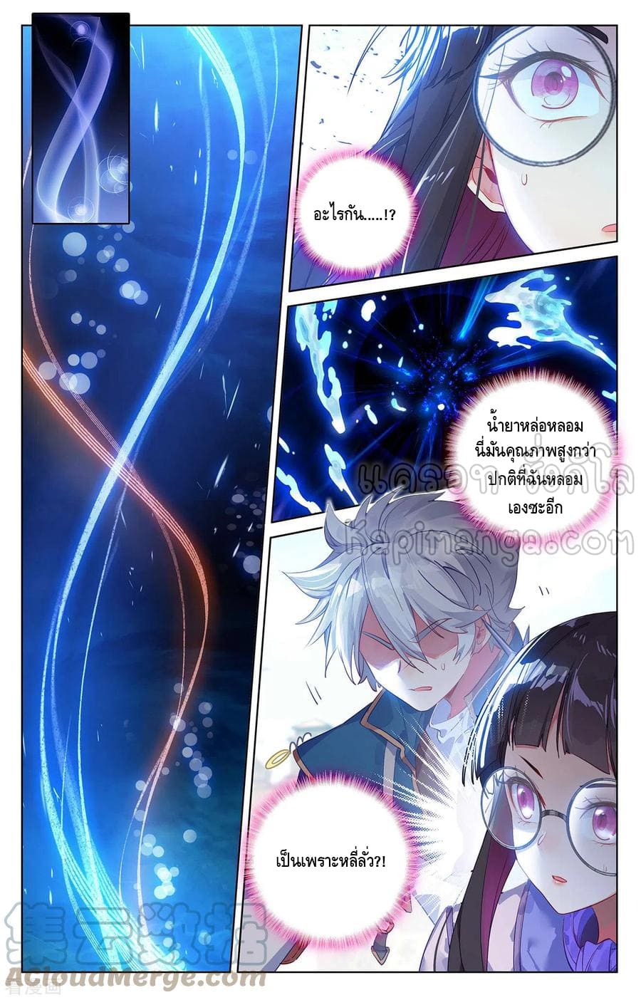 Absolute resonance ตอนที่ 90 หน้า 5