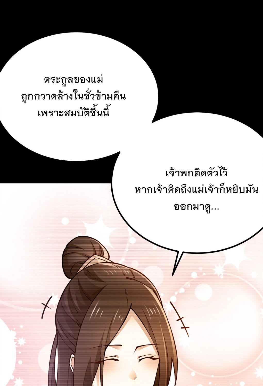 เทพกระบี่มรณะ (ชนจีน) ตอนที่ 81 หน้า 20
